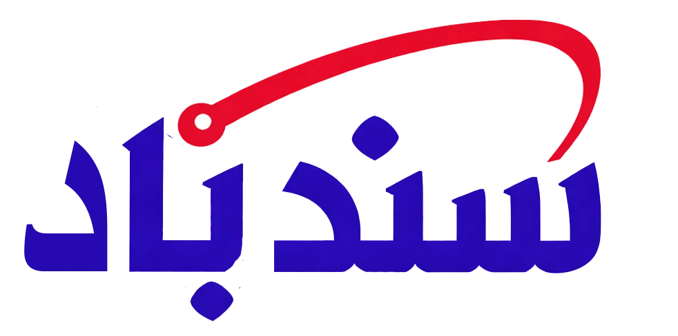 سندباد سوبرماركت